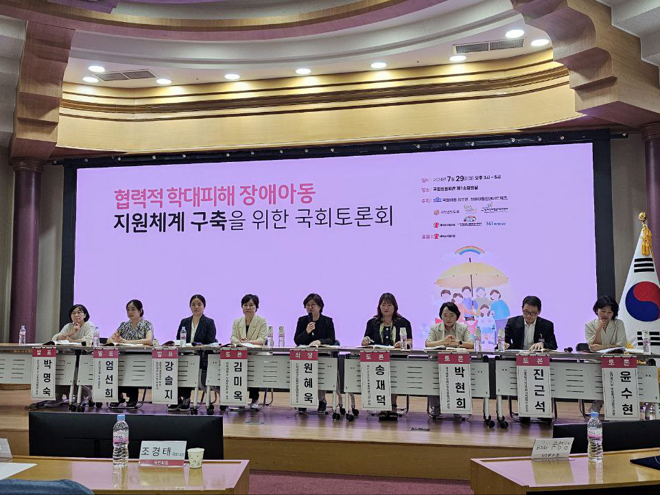 장애아동 지원체계 구축을 위한 국회토론회 현장 모습