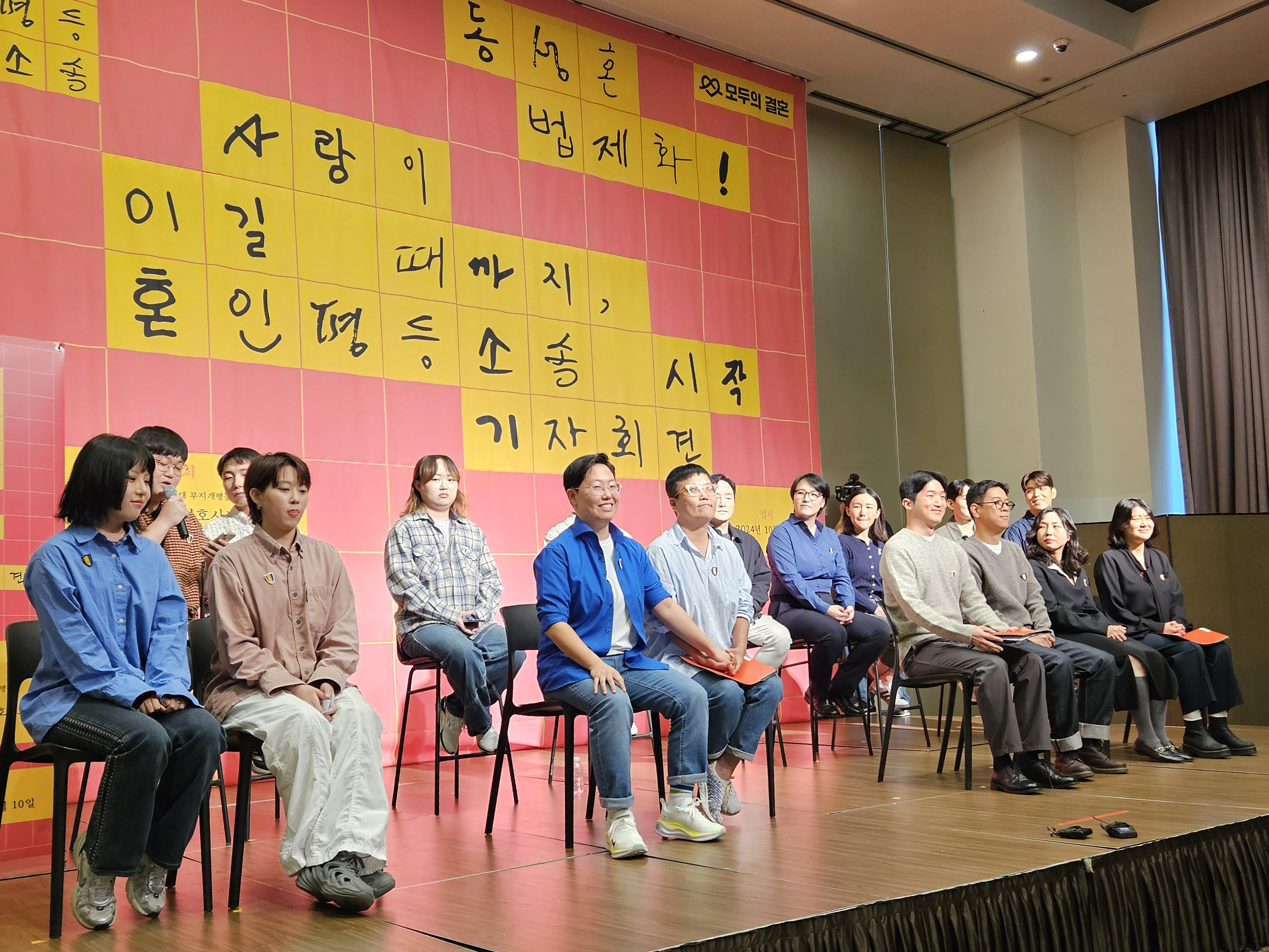 혼인평등소송 시작 기자회견 현장 모습