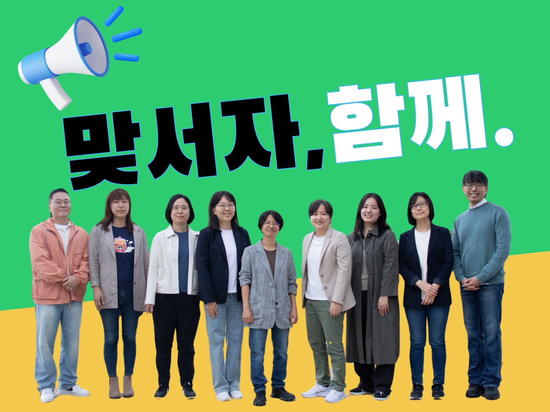 맞서자 함께 희망법 캠페인 홍보 이미지
