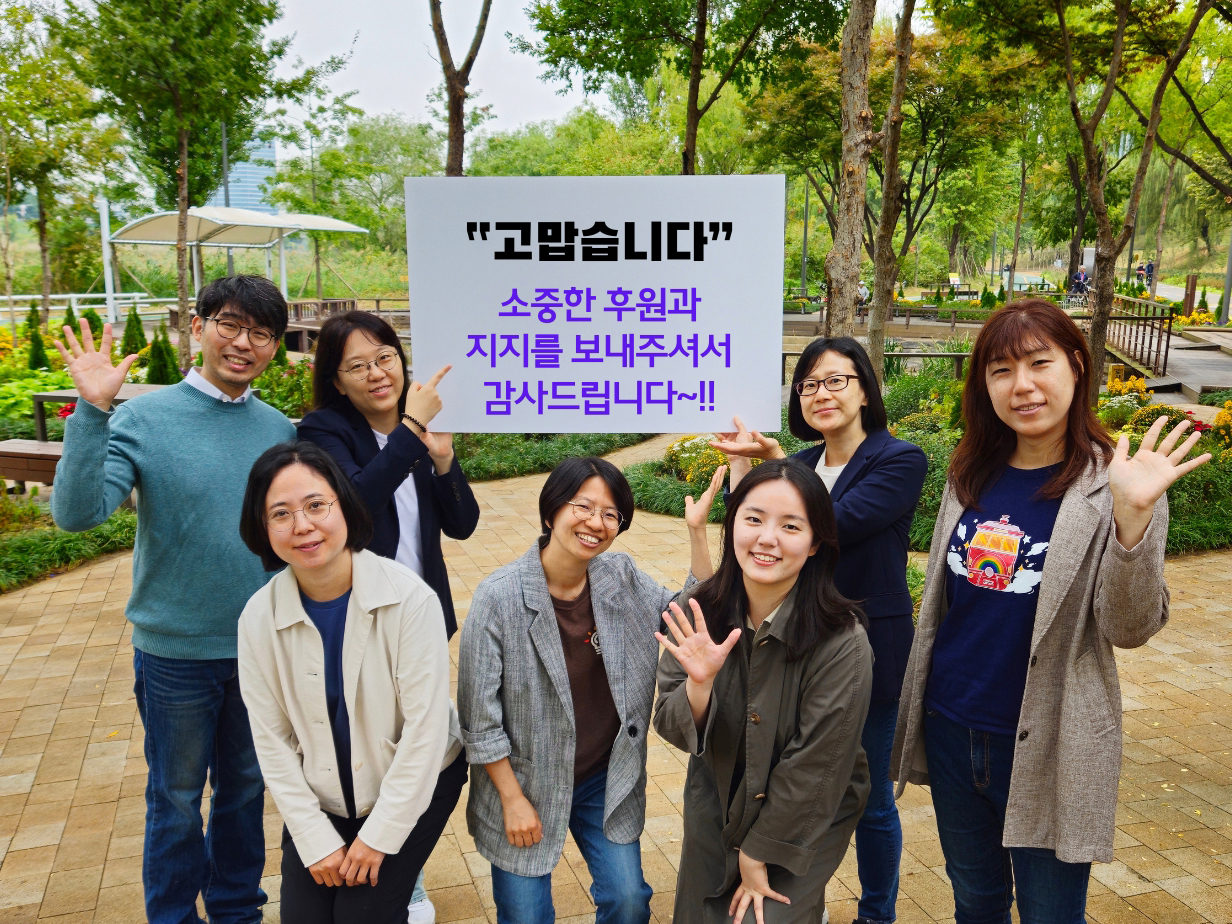 고맙습니다 라는 손팻말을 든 희망법 구성워들 모습