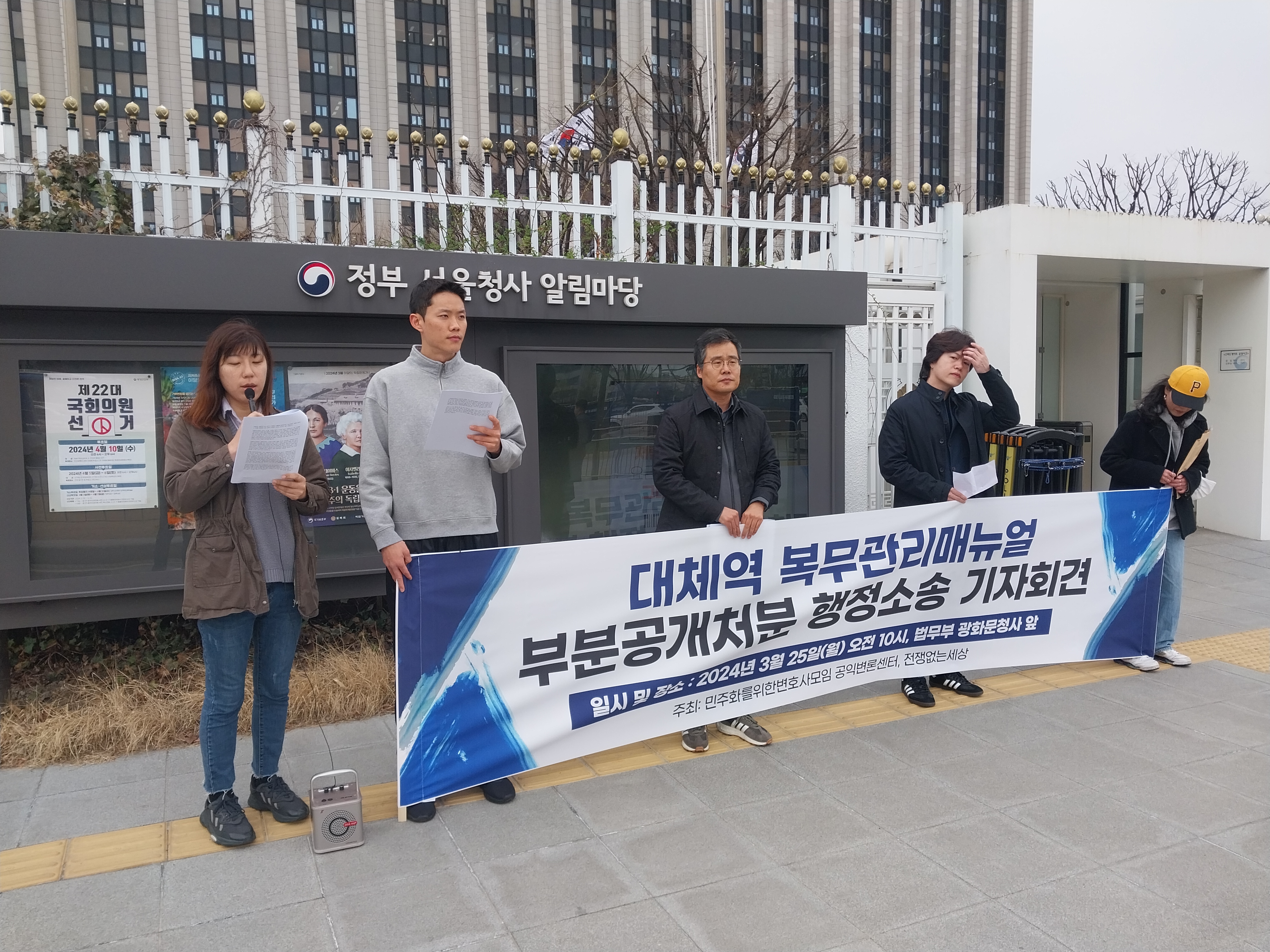 대체역 복무관리 매뉴얼 공개 행정소송 기자회견 모습