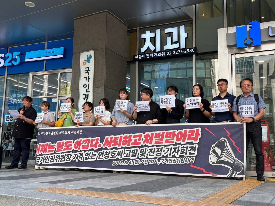 안창호 인권위원장 사퇴 촉구 및 고발 기자회견 현장