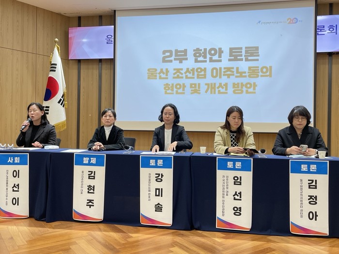 울산지역 조선업 종사 이주노동자 인권증진 토론회 모습