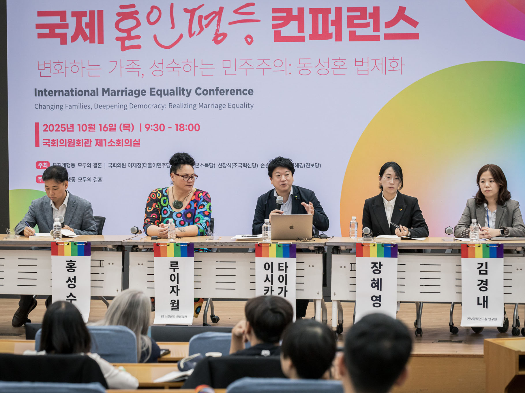 국제혼인평등컨퍼런스 현장 모습