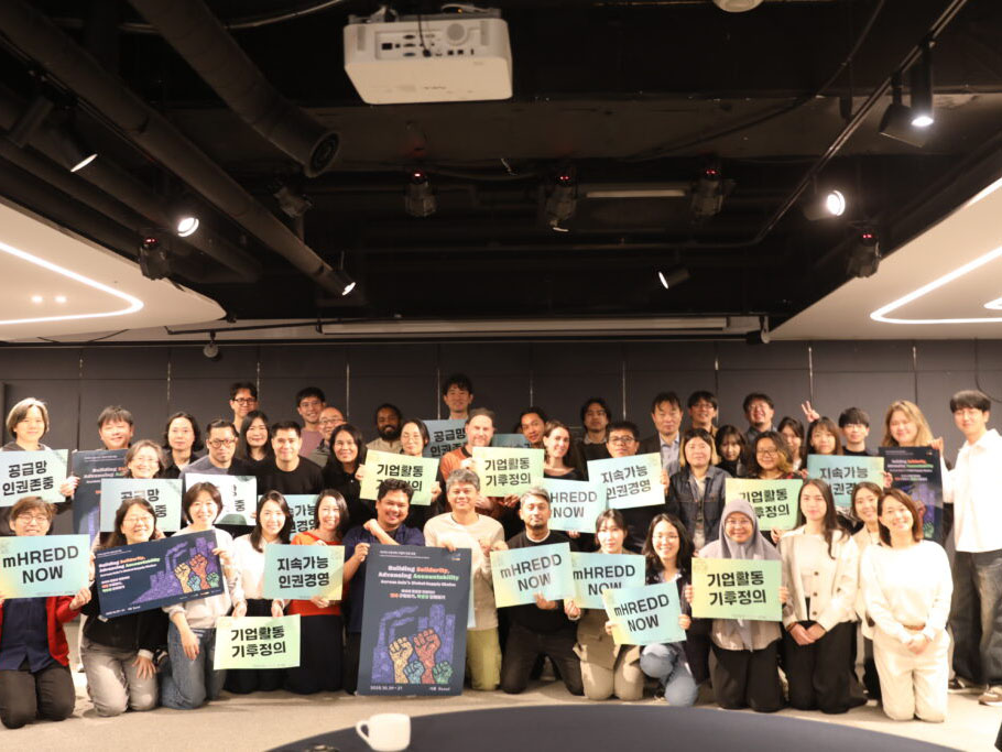 아시아 기업과 인권 워크숍 및 컨퍼런스 참가자들 기념사진