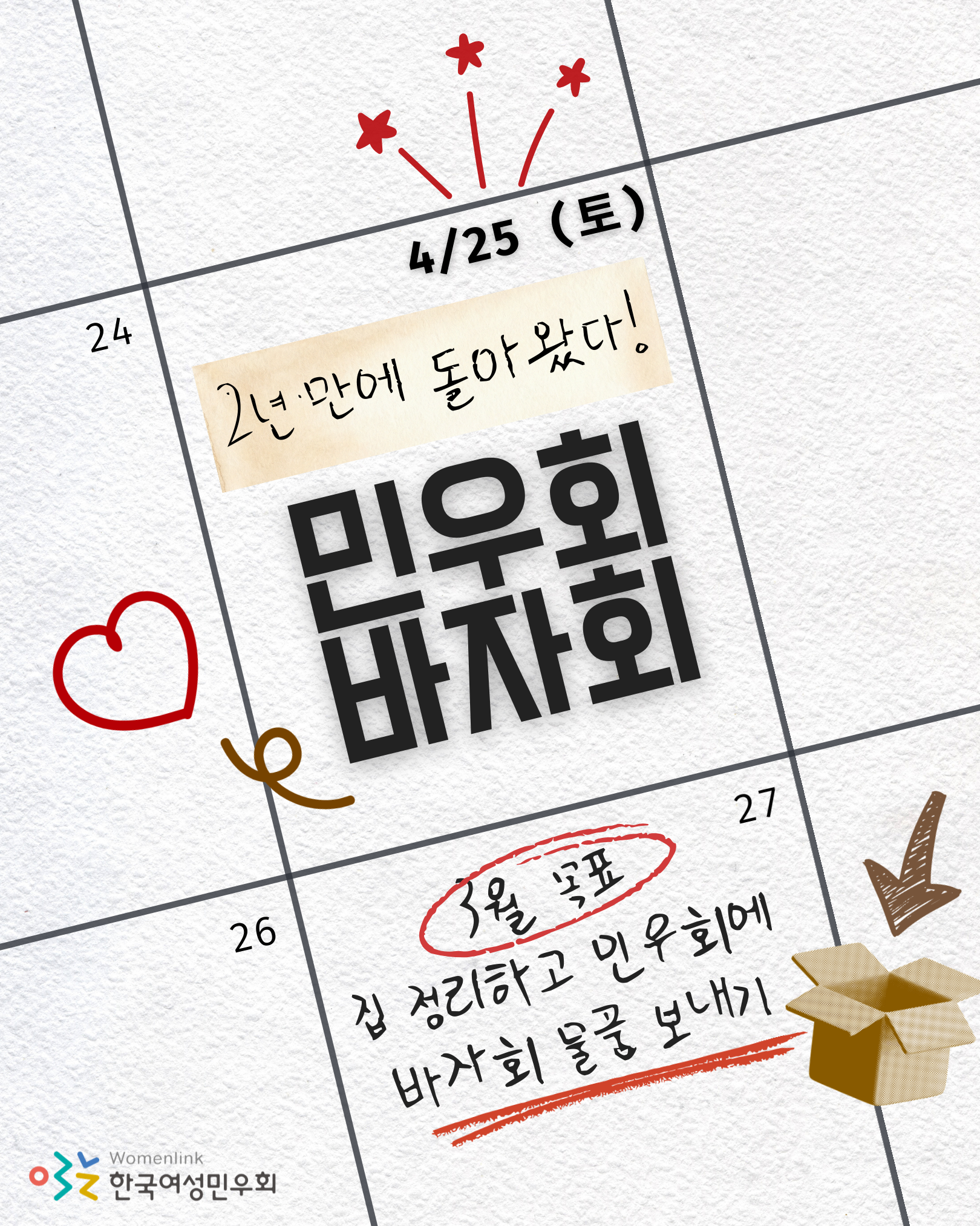 캘린더 디자인 위에 4/25(토) 날짜와 요일이 빨간색 선으로 강조되어 있고,