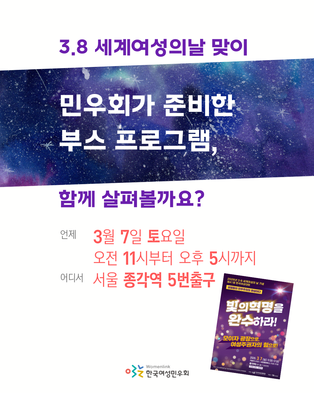 상단 제목은 보라색 하늘 배경 이미지로 강조되어 있고, 하단에는 일시 및 장소가 붉은 색으로 써있고