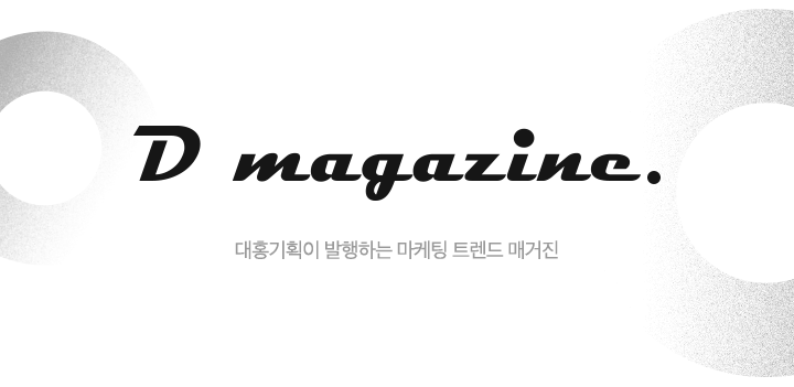 D magazine 헤더