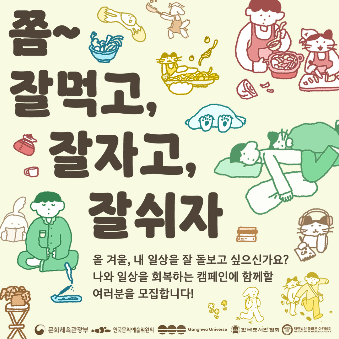 잘 먹고, 잘 자고, 잘 쉬고 있나요?💤