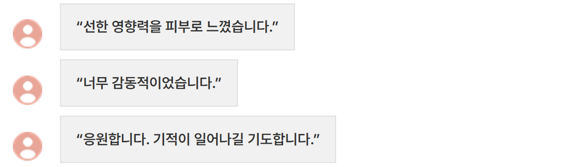 커뮤니티 참여자들의 응원 댓글