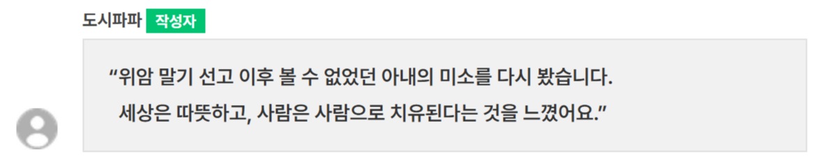 도시파파님이 커뮤니티에 남긴 감사 인사