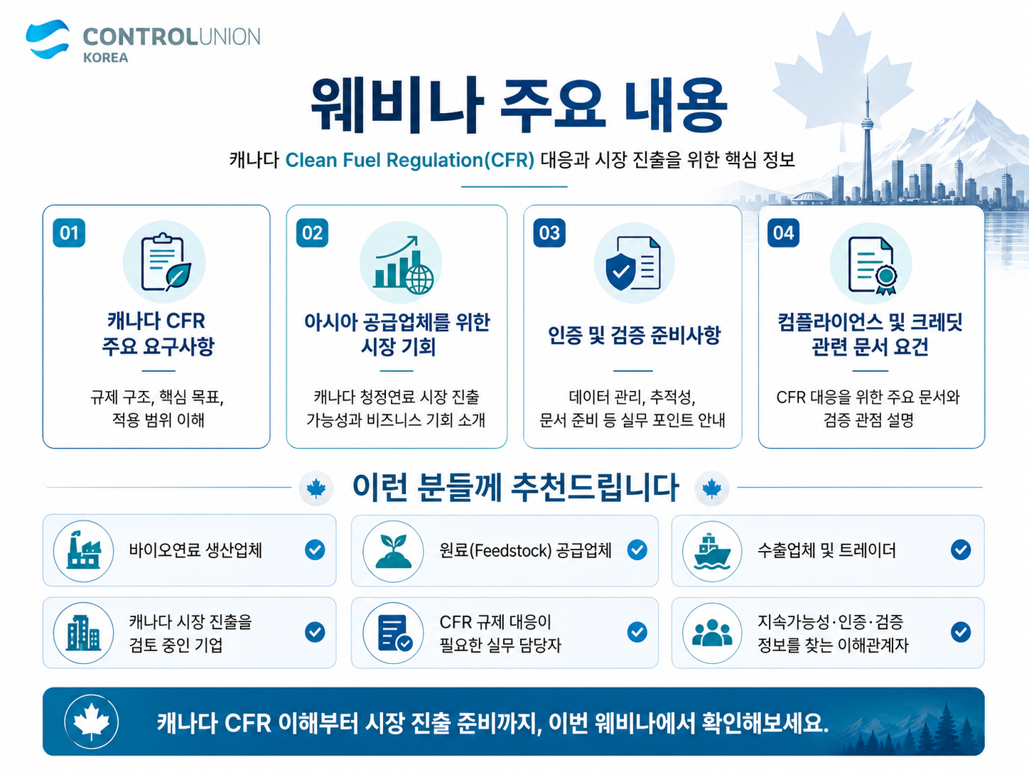 웨비나 상세