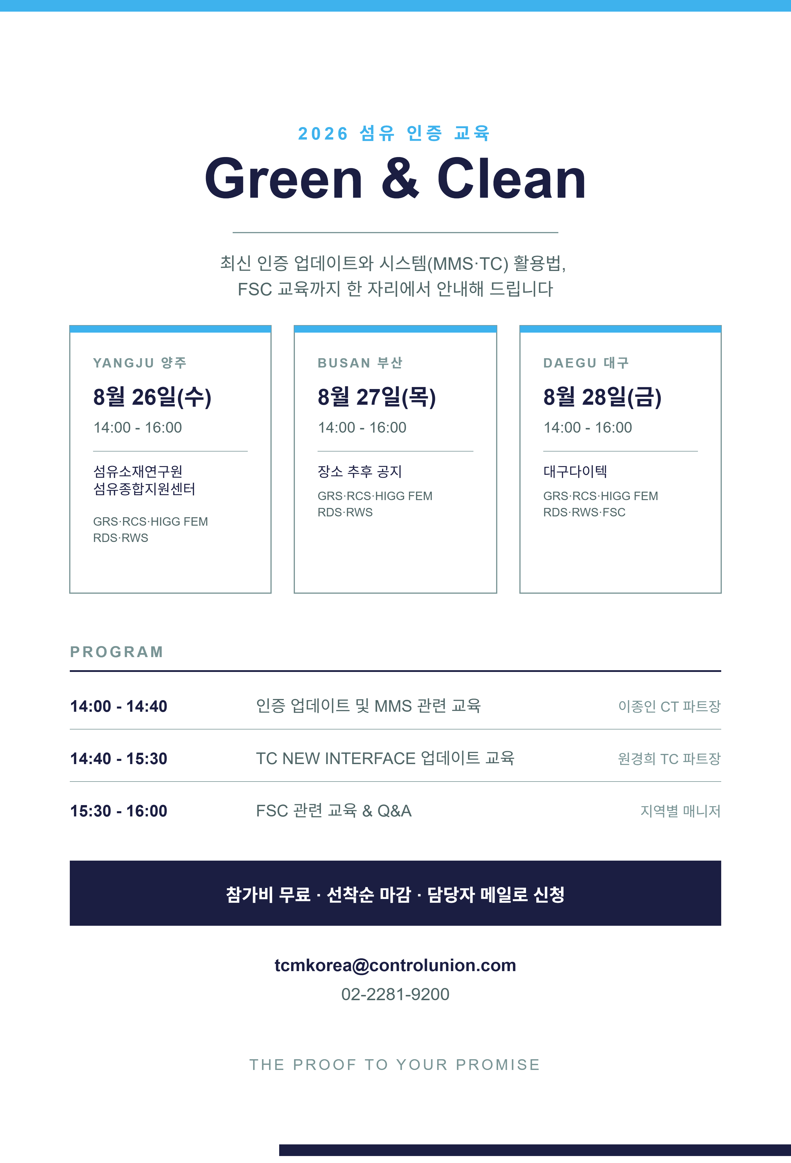 Green&Clean 교육