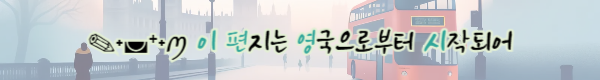 이 편지는 영국으로부터 시작되어 배너