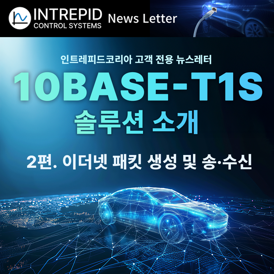 10BASE-T1S 솔루션 소개 2편 -- 뉴스레터 헤더