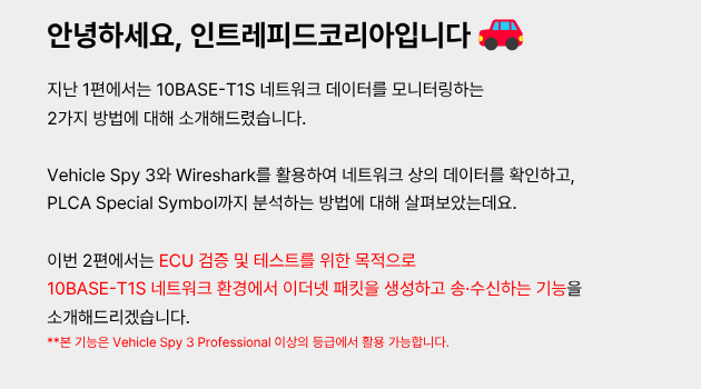 10BASE-T1S 솔루션 소개 2편 -- 본문 내용 1
