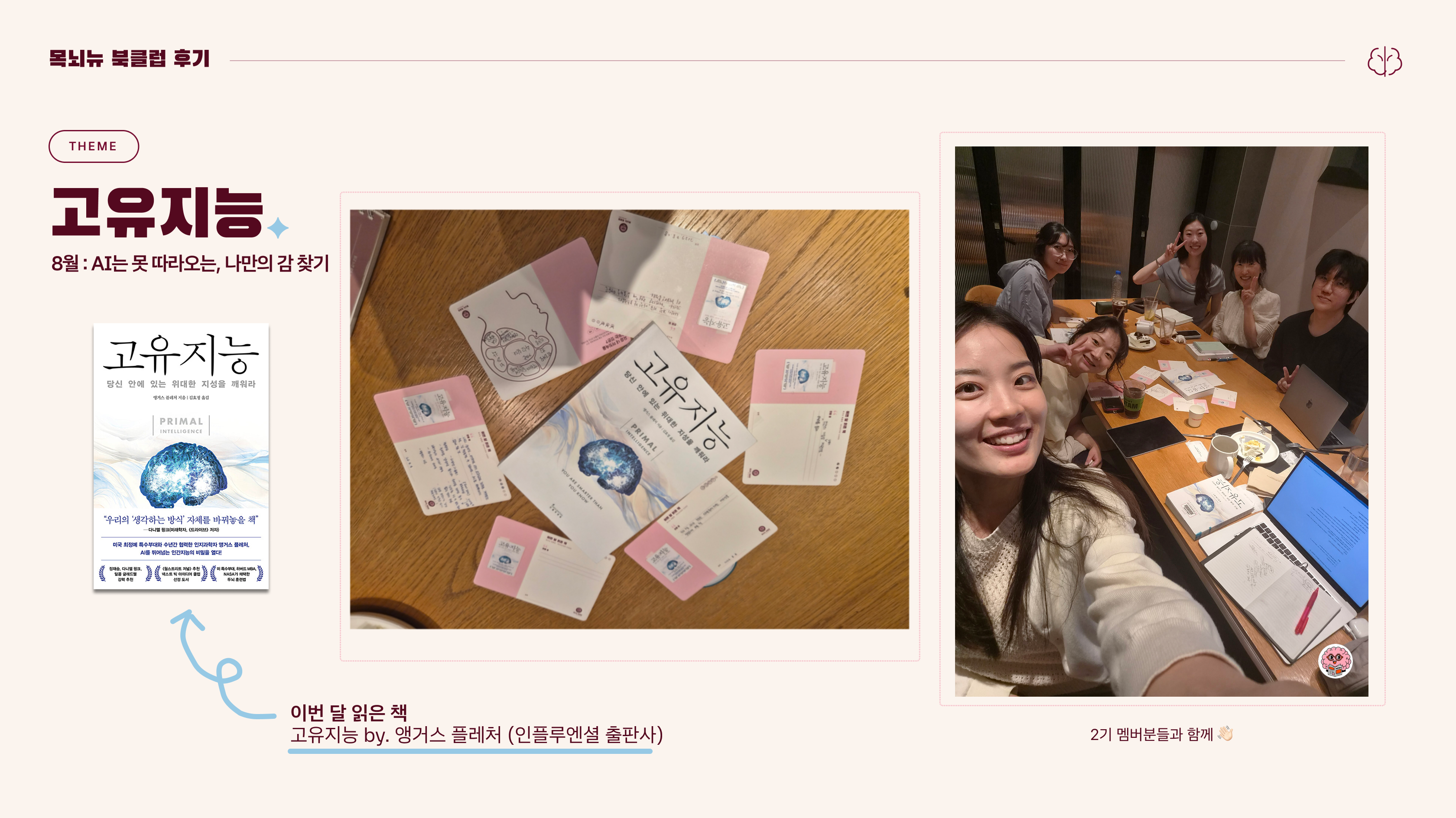목뇌뉴 북클럽 2기