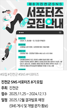 진천군 SNS 서포터즈 8기 모집(#모집 #진천군 #SNS #서포터즈)