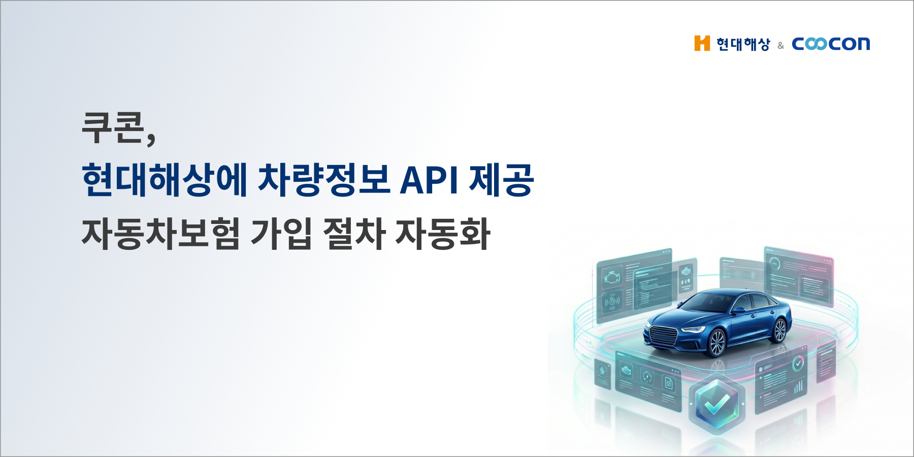 쿠콘 현대해상 API