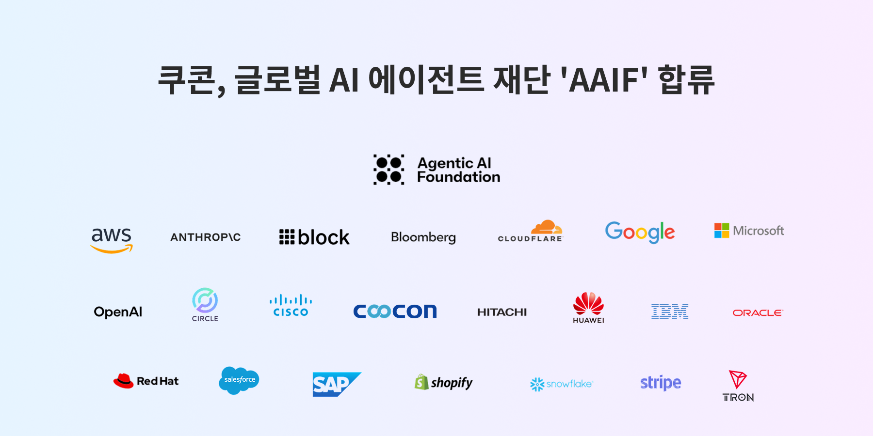 AAIF 합류 보도자료