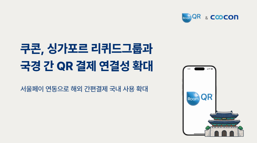리퀴드그룹 파트너십