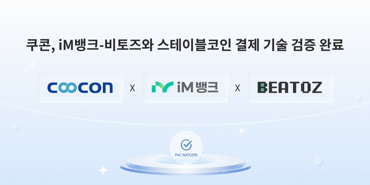 스테이블코인 결제 기술 검증