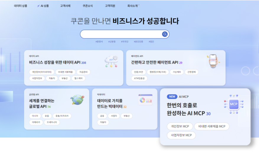 쿠콘 AI MCP 상품관