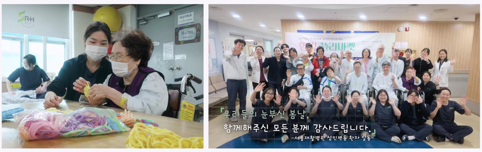 (좌) 서울재활병원 환우가 직접 공예품을 만들며 기부를 위한 작품을 제작하고 있다. (우) 서울재활병원 환우와 의료진이 공예품 판매 수익 기부를 기념하며 함께 기념촬영을 하고 있다.