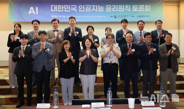 대한민국 인공지능 윤리원칙 토론회 참석자들이 행사 현수막 앞에서 기념촬영을 하는 모습