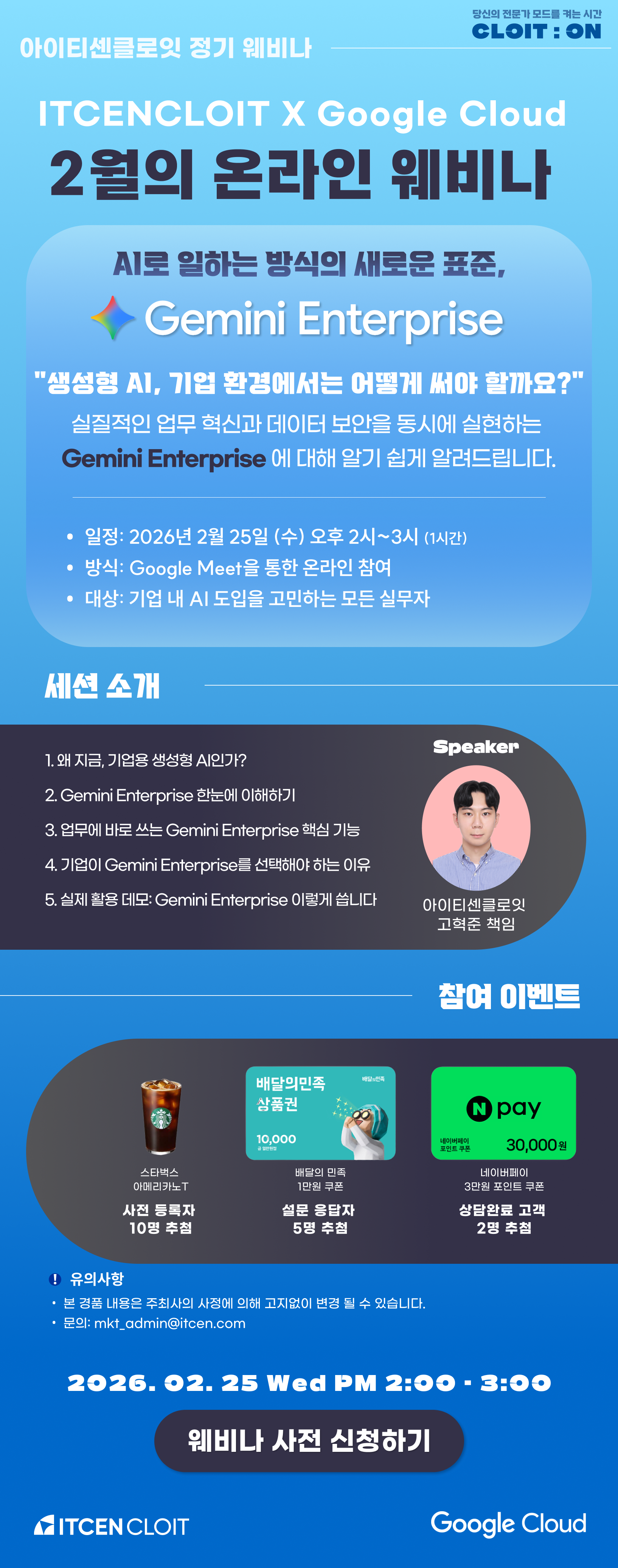 웨비나 안내