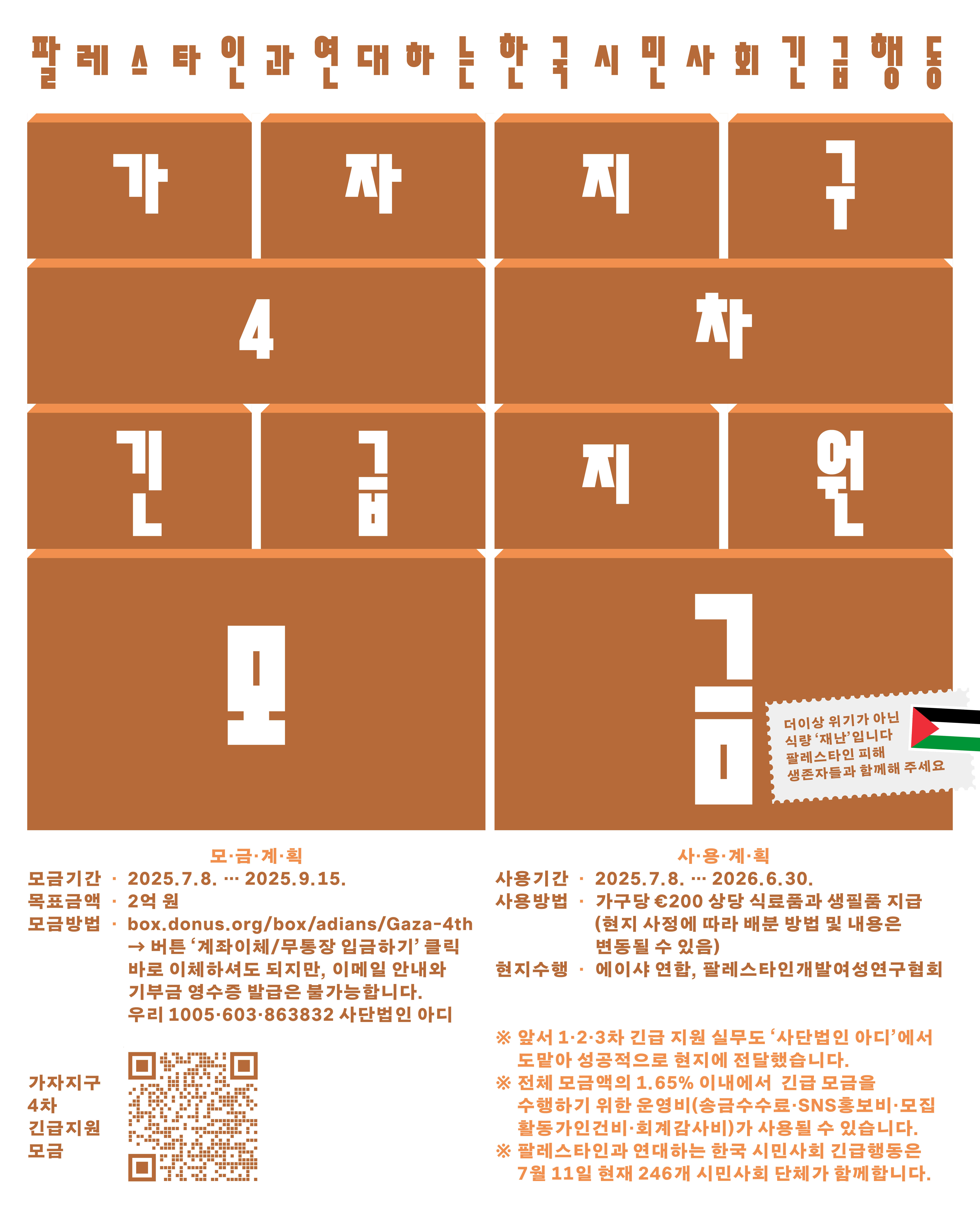111호] 생존이 기적이 되는 지금, 우리가 할 수 있는 건 : 사단법인 아디