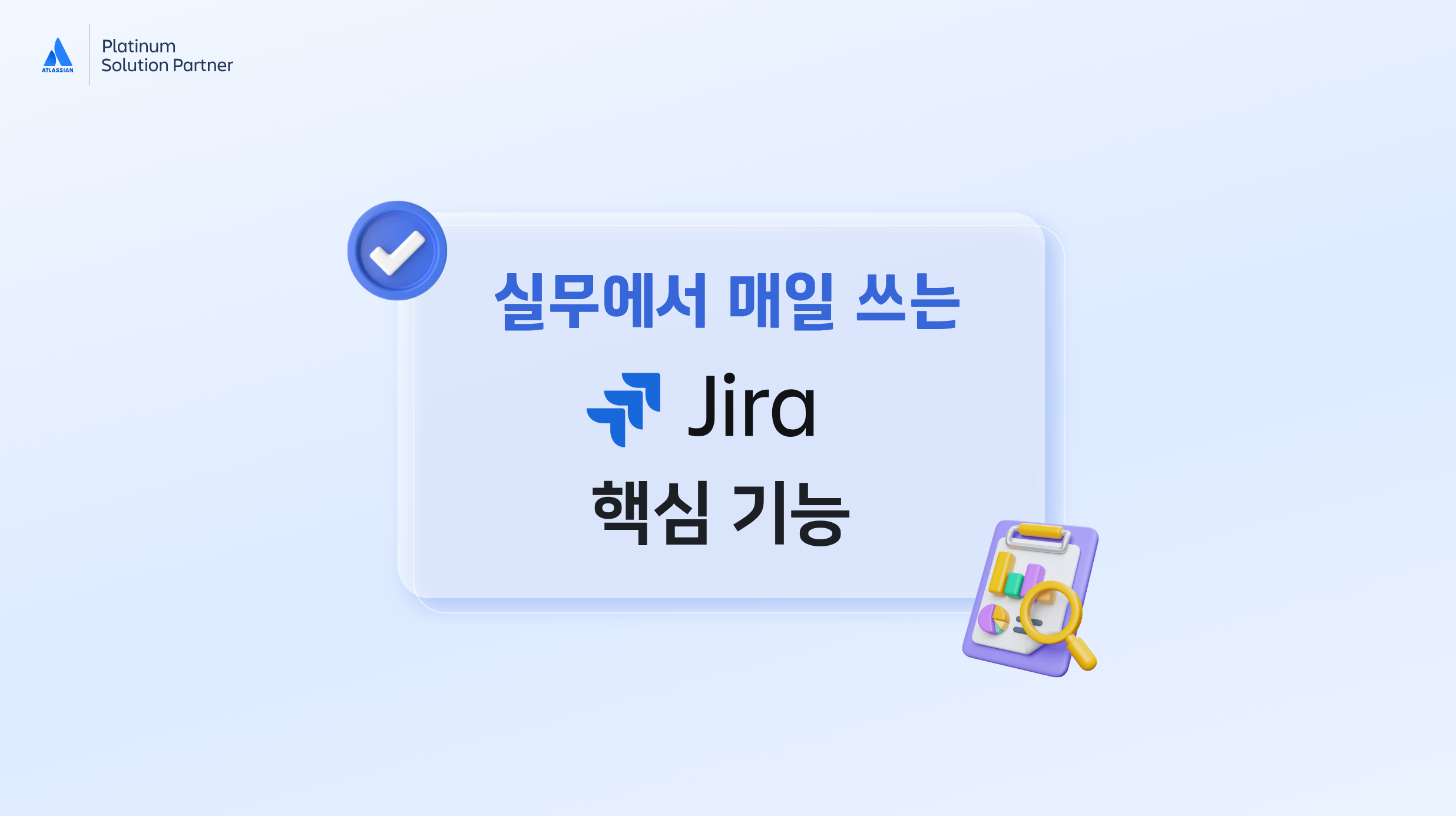 실무에서 매일 쓰는 지라 핵심 기능