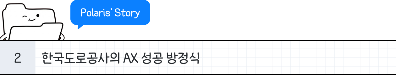 토픽2) 폴라리스오피스 이야기