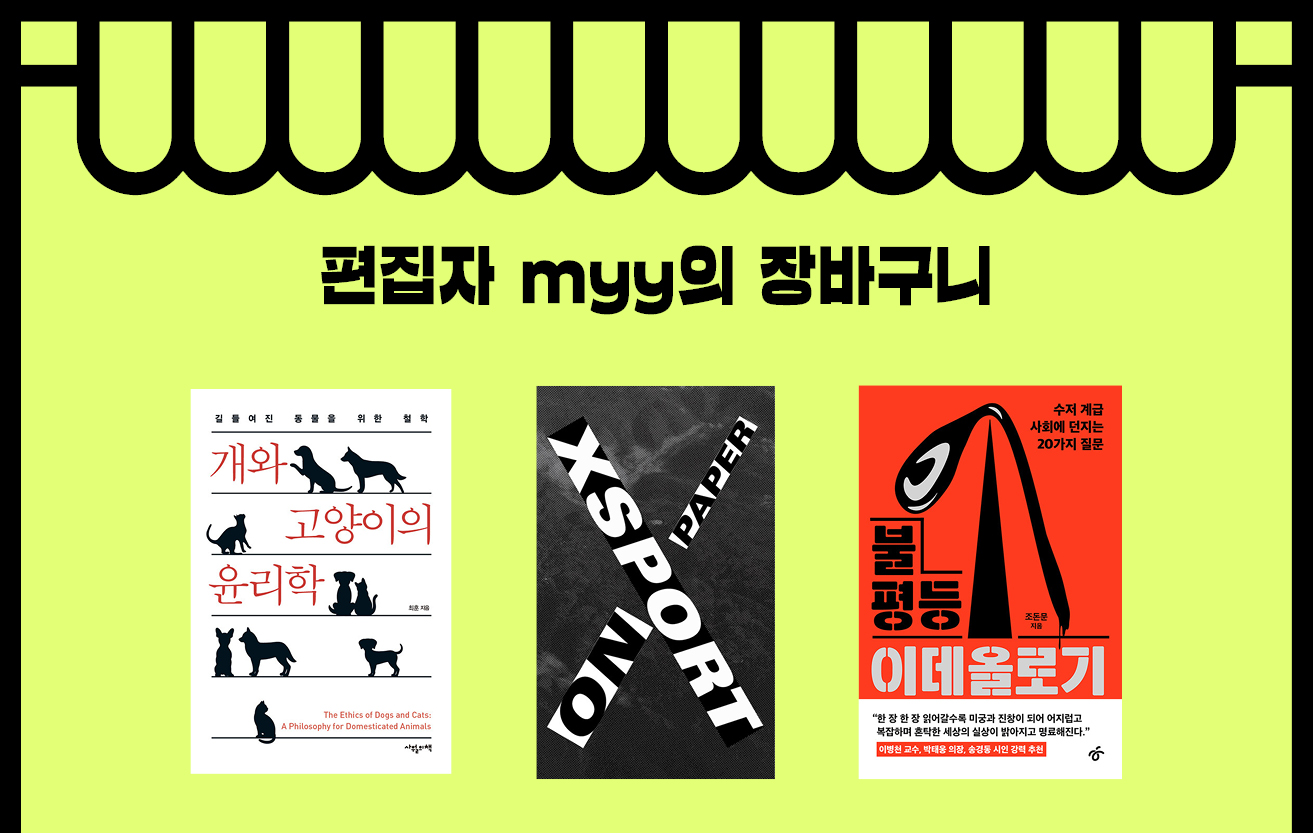 편집자 myy의 장바구니