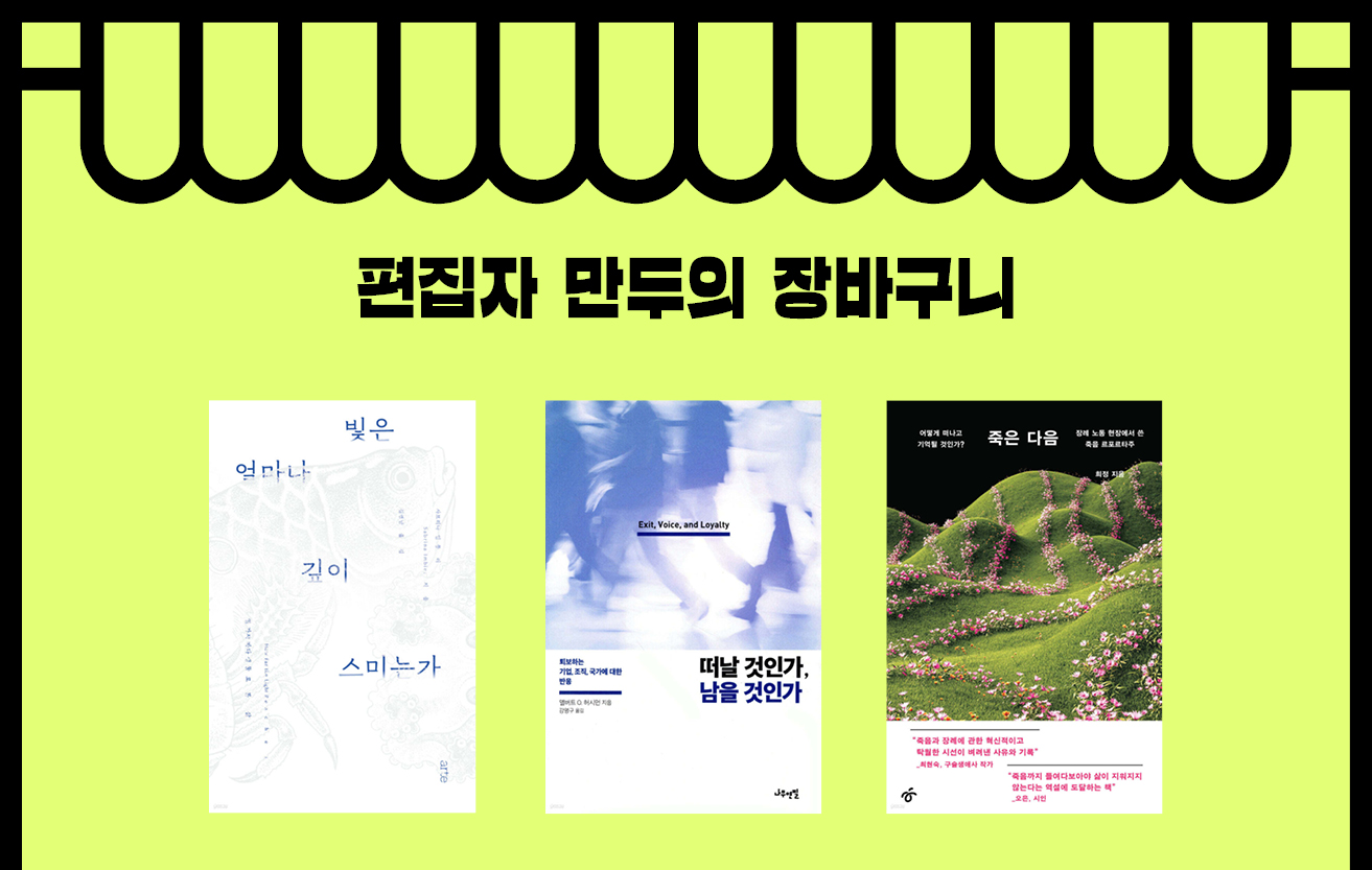 편집자 만두의 장바구니