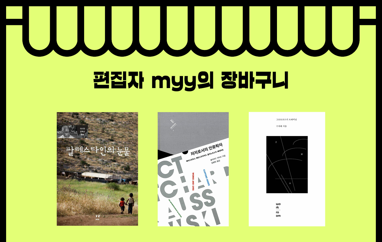 편집자 myy의 장바구니