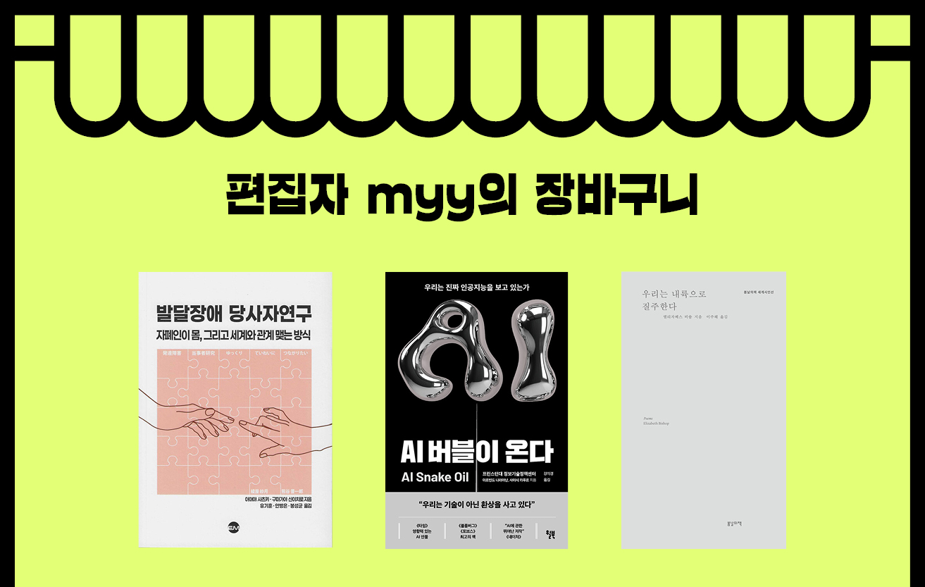 편집자 myy의 장바구니