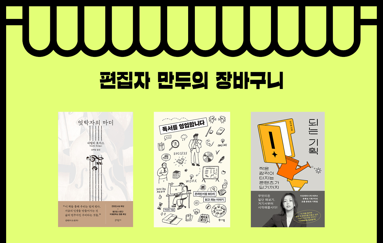 편집자 만두의 장바구니