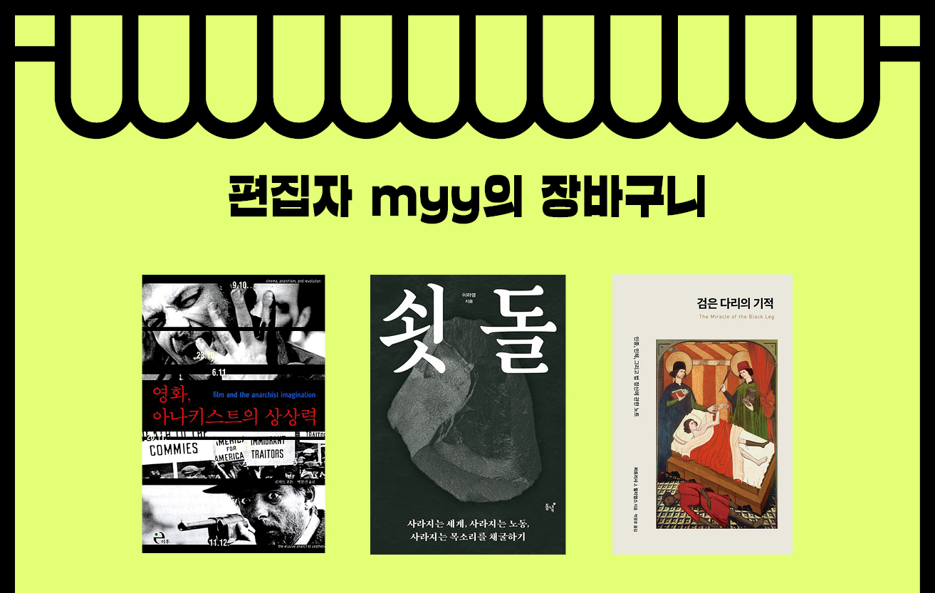 편집자 myy의 장바구니