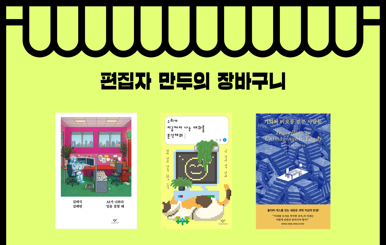편집자 만두의 장바구니