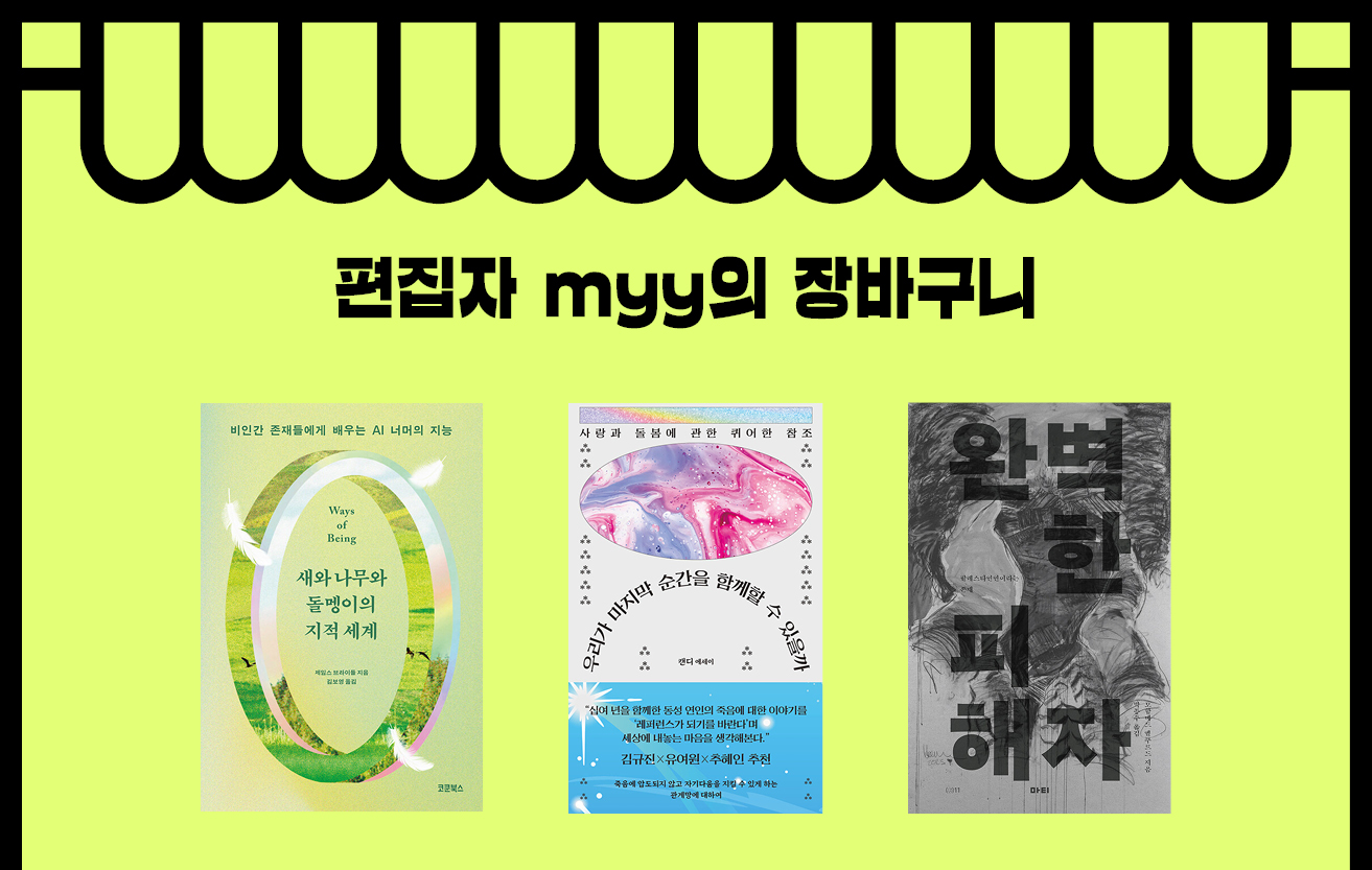 편집자 myy의 장바구니