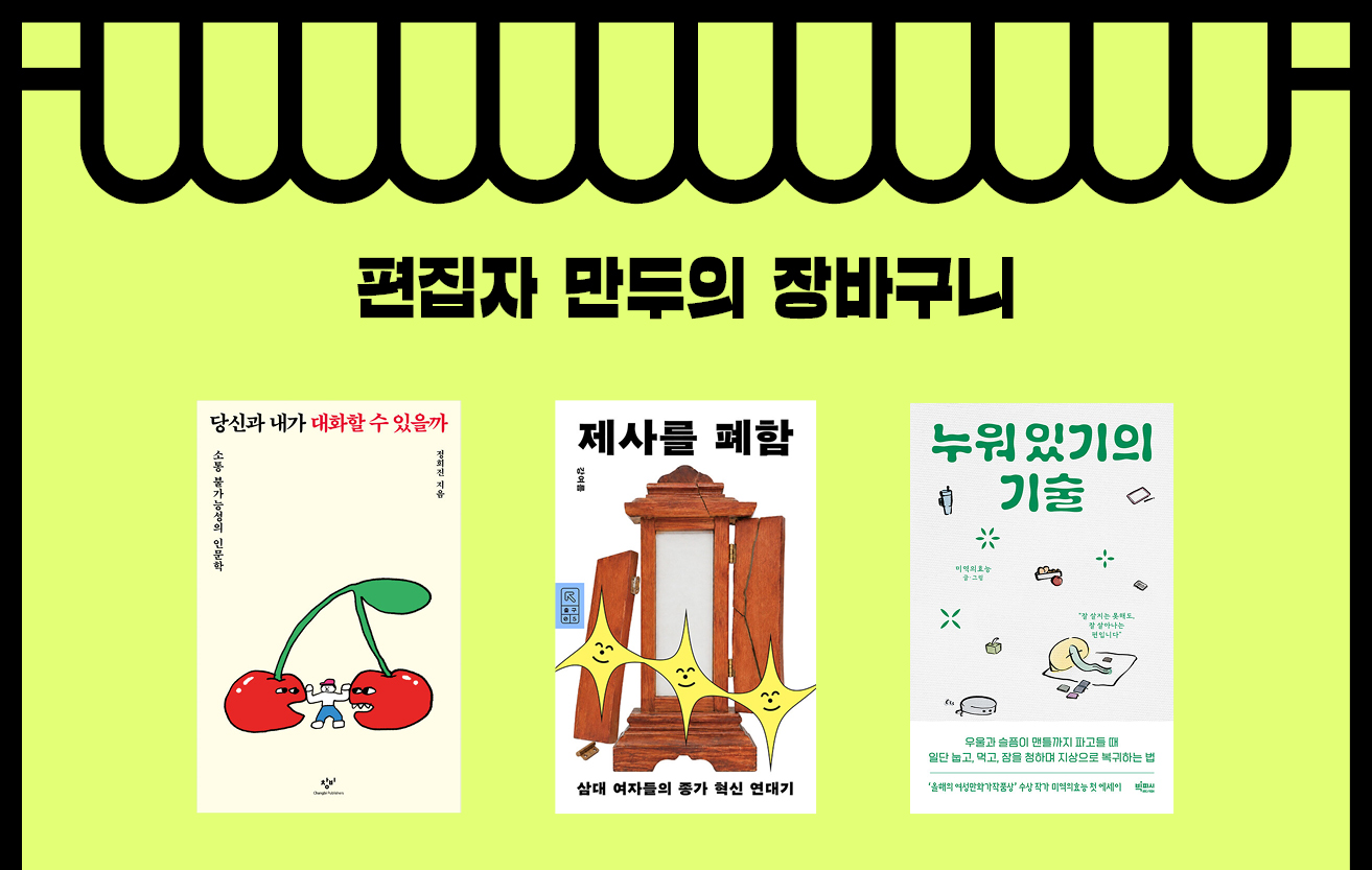 편집자 만두의 장바구니