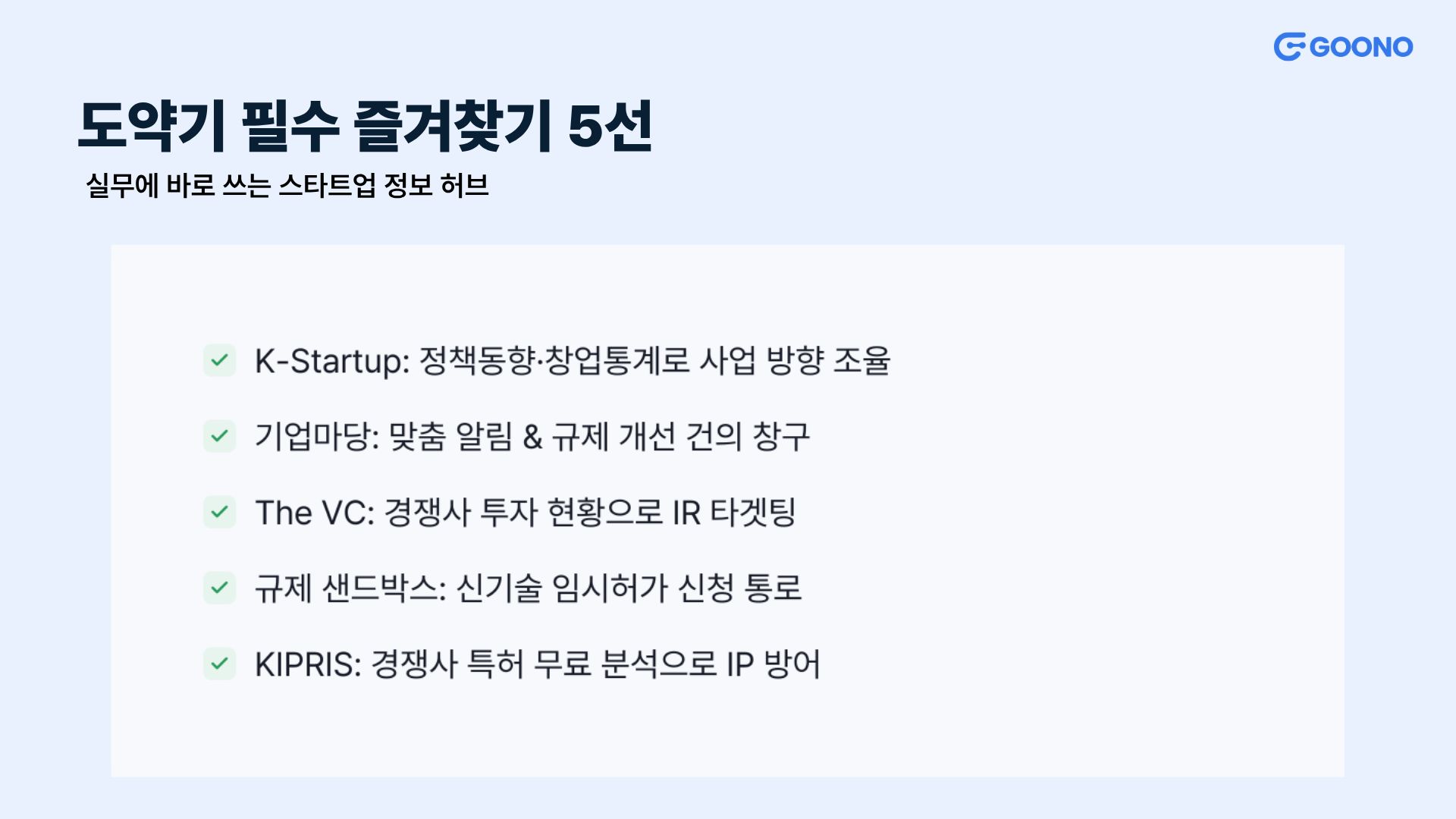도약기 대표님 필수 즐겨찾기! 실무 사이트 5선