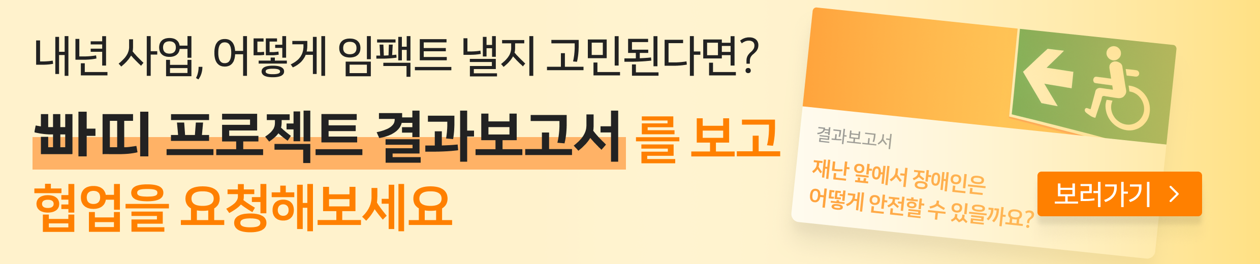 빠띠 | 6,000번의 참여로 만든 〈시민활동 프로젝트 결과보고서〉, 시민질문 페이지에서 공개!