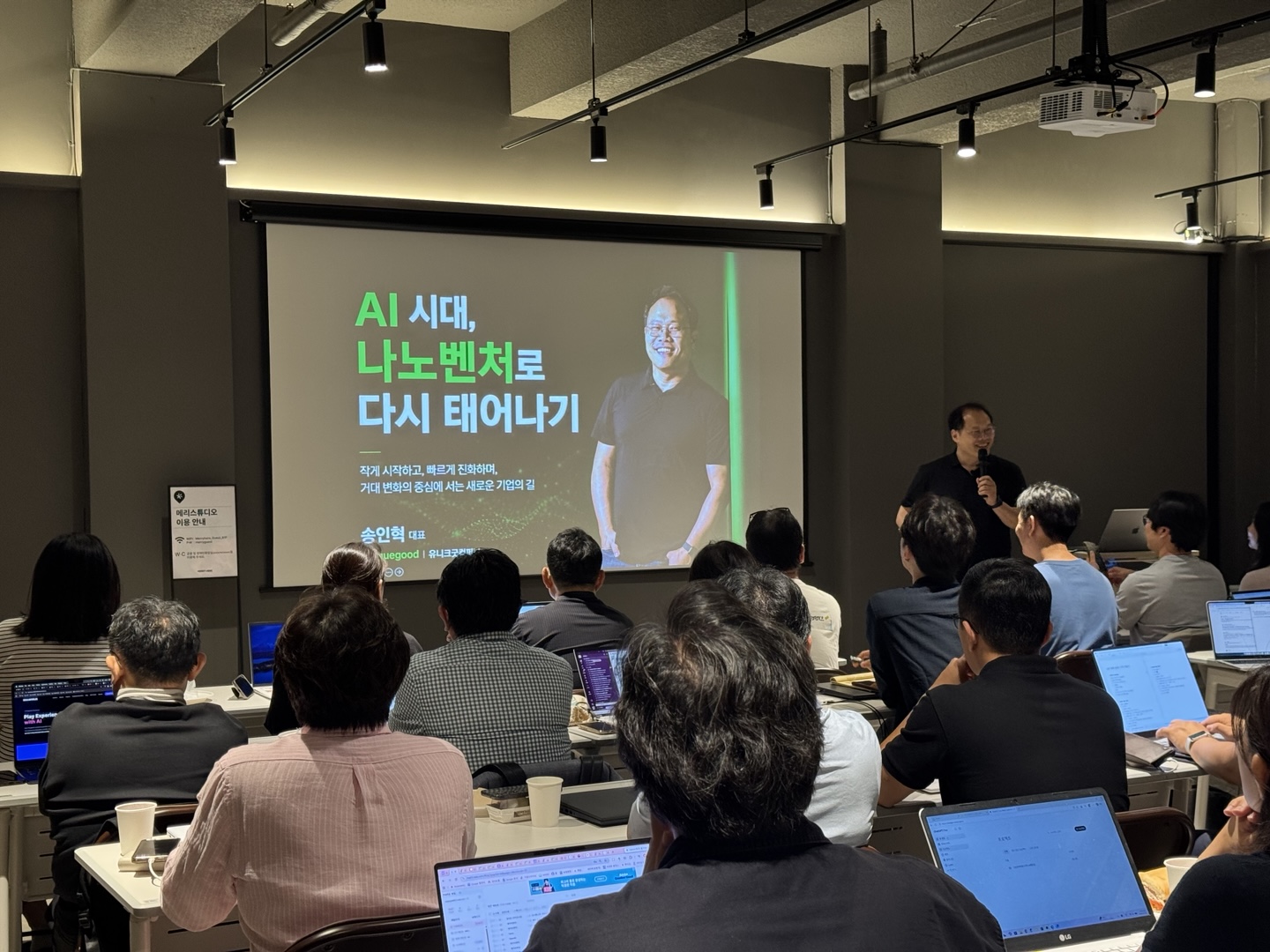 리더들을 위한 AX조직 만들기 특강 및 워크숍 현장