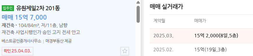 유원제일2차 아파트 가격_킹두부