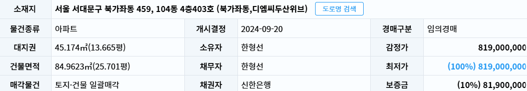홈두부_DMC두산위브 경매 스펙