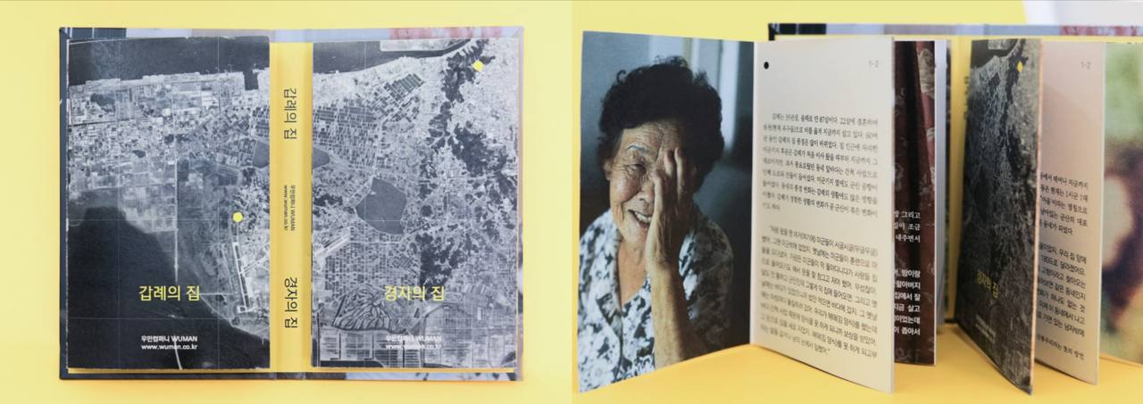 ‘00의 집, 그 집’ 작업물 ⓒ우만컴퍼니