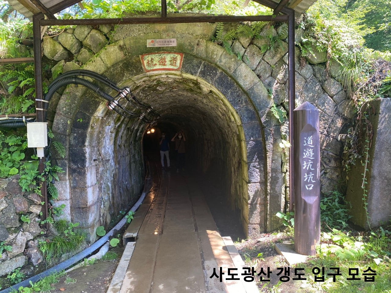 사도광산 갱도 입구 모습