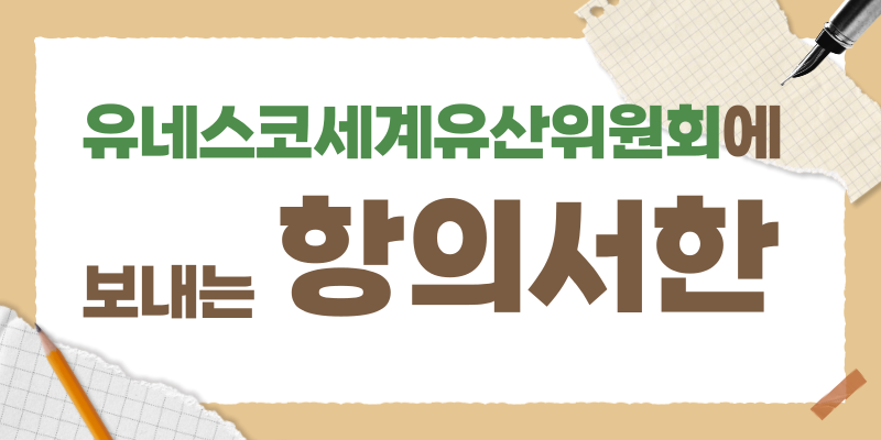 전체 역사를 알게 하라는 권고 내용